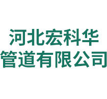 河北麻豆视屏免费观看管道有限公司